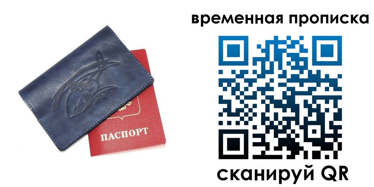прописка законно в Палласовке