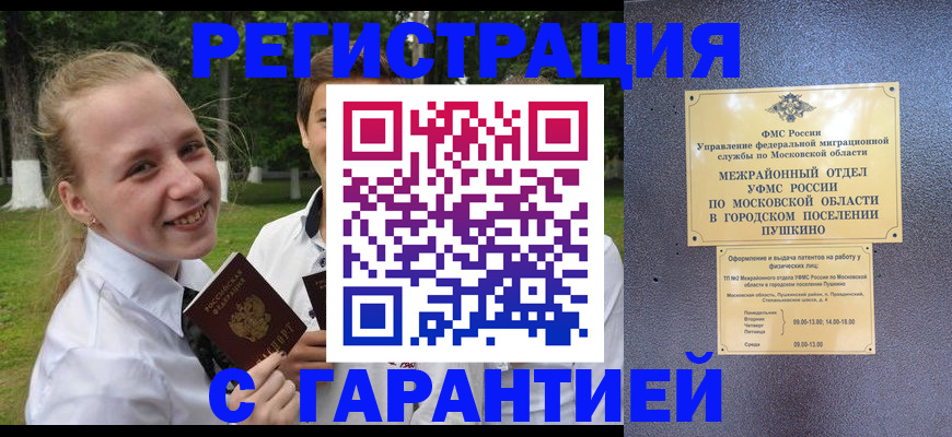временная регистрация законно в Палласовке