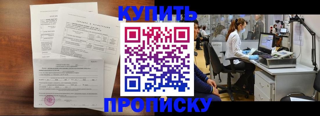 временная регистрация купить в Палласовке