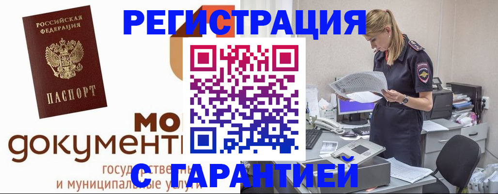 прописка гарантия в Палласовке