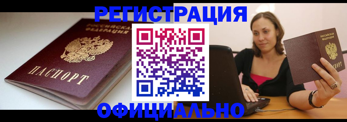 временная регистрация адрес в Палласовке