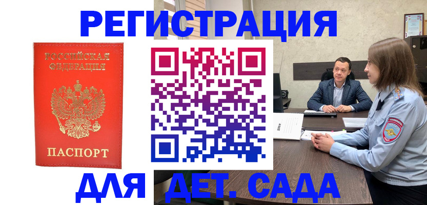 временная регистрация законно в Палласовке