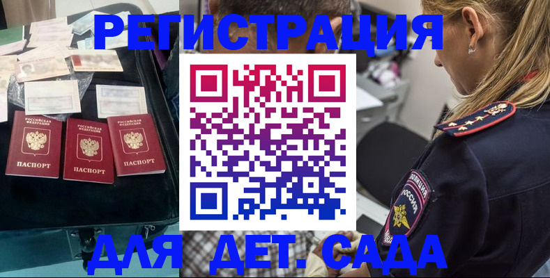 регистрация для дет. сада в Палласовке