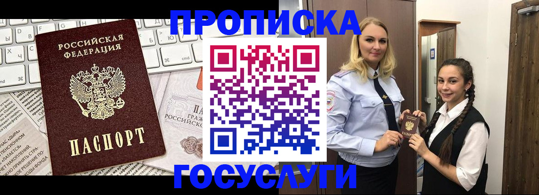 временная регистрация для школы в Палласовке