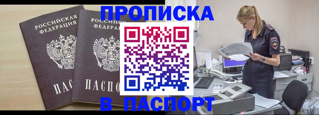 прописка законно в Палласовке